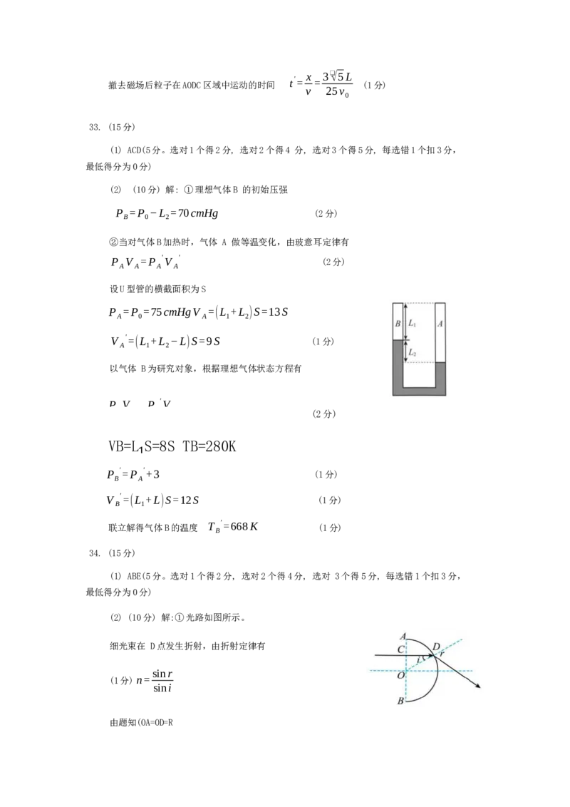 2024届内蒙古自治区赤峰市高三二模理综试题(1)_2024年3月_013月合集_2024届内蒙古赤峰市高三下学期3&middot;20模拟考试