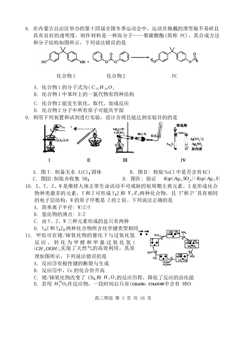 2024届内蒙古自治区赤峰市高三二模理综试题(1)_2024年3月_013月合集_2024届内蒙古赤峰市高三下学期3&middot;20模拟考试