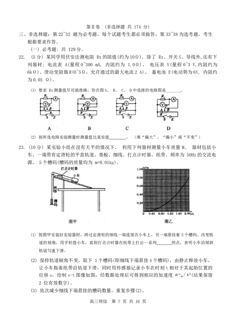 2024届内蒙古自治区赤峰市高三二模理综试题(1)_2024年3月_013月合集_2024届内蒙古赤峰市高三下学期3&middot;20模拟考试