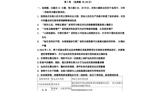 2024届内蒙古自治区赤峰市高三二模理综试题(1)_2024年3月_013月合集_2024届内蒙古赤峰市高三下学期3&middot;20模拟考试