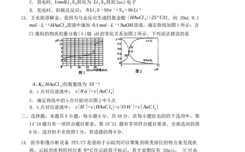 2024届内蒙古自治区赤峰市高三二模理综试题(1)_2024年3月_013月合集_2024届内蒙古赤峰市高三下学期3&middot;20模拟考试