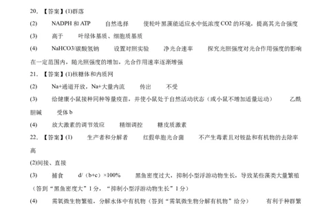 生物（江苏卷）（参考答案）_2023高考押题卷_学易金卷-2023学科网押题卷（各科各版本）_2023学科网押题卷-学易金卷-生物_生物（江苏卷）-学易金卷：2023年高考考前押题密卷