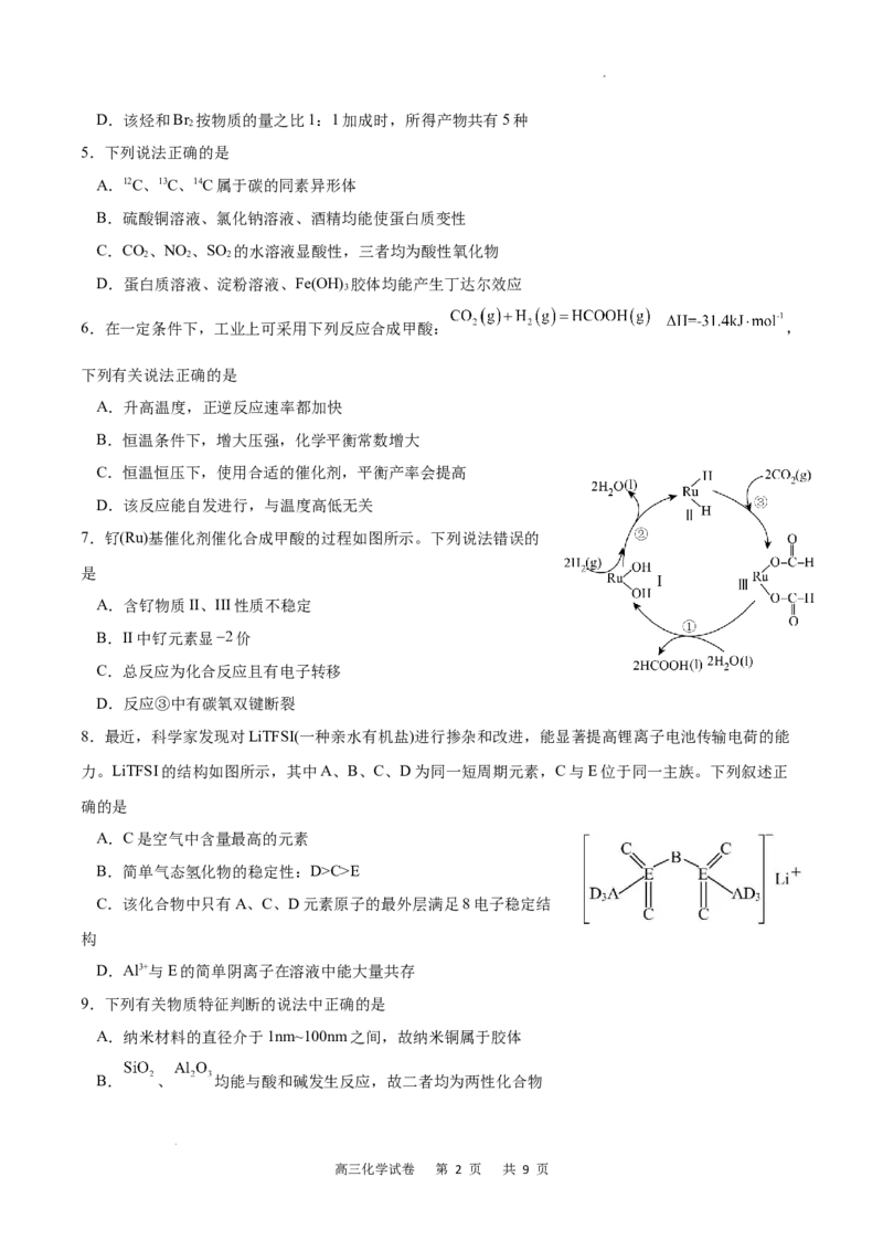 重庆市缙云教育联盟2022-2023学年高三8月质量检测化学试题_2023年7月_01每日更新_24号_2023届重庆市缙云教育联盟高三8月质量检测