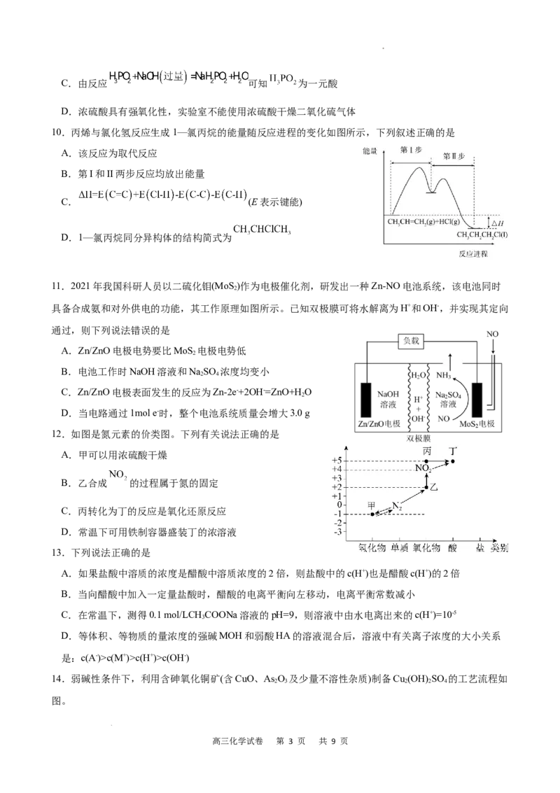 重庆市缙云教育联盟2022-2023学年高三8月质量检测化学试题_2023年7月_01每日更新_24号_2023届重庆市缙云教育联盟高三8月质量检测