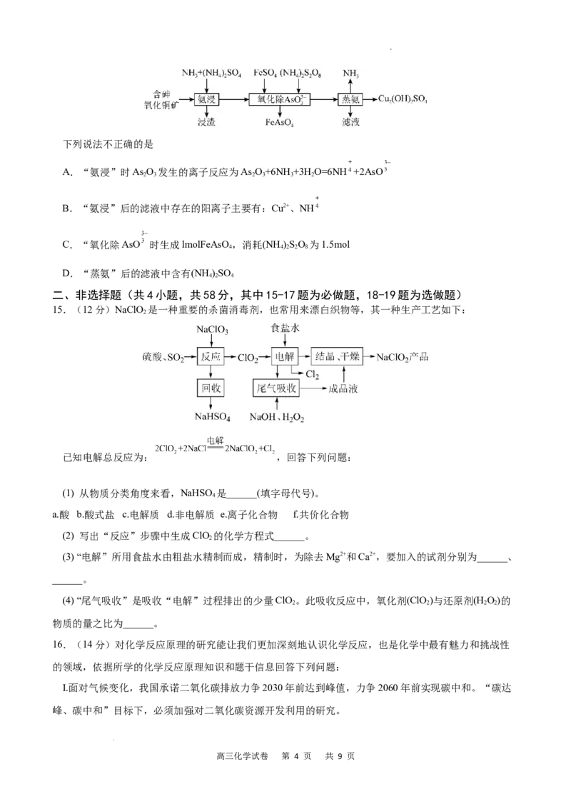 重庆市缙云教育联盟2022-2023学年高三8月质量检测化学试题_2023年7月_01每日更新_24号_2023届重庆市缙云教育联盟高三8月质量检测