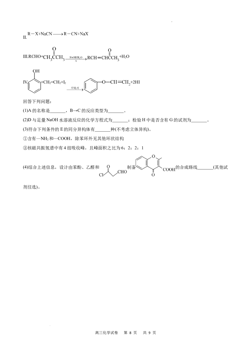 重庆市缙云教育联盟2022-2023学年高三8月质量检测化学试题_2023年7月_01每日更新_24号_2023届重庆市缙云教育联盟高三8月质量检测