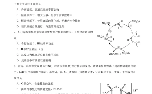 重庆市缙云教育联盟2022-2023学年高三8月质量检测化学试题_2023年7月_01每日更新_24号_2023届重庆市缙云教育联盟高三8月质量检测