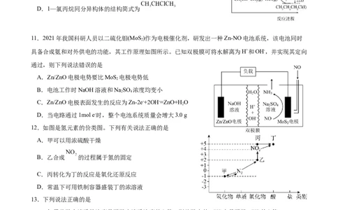 重庆市缙云教育联盟2022-2023学年高三8月质量检测化学试题_2023年7月_01每日更新_24号_2023届重庆市缙云教育联盟高三8月质量检测