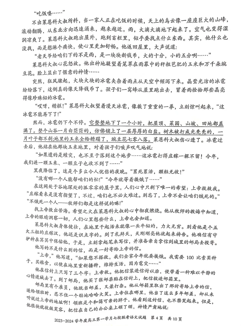 重庆市七校2023-2024学年高三上学期第一次月考语文试题(1)_2023年10月_0210月合集_2024届重庆市七校高三上学期第一次月考_重庆市七校2024届高三上学期第一次月考语文