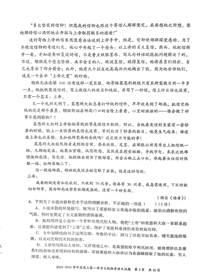 重庆市七校2023-2024学年高三上学期第一次月考语文试题(1)_2023年10月_0210月合集_2024届重庆市七校高三上学期第一次月考_重庆市七校2024届高三上学期第一次月考语文