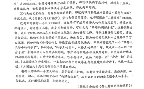 重庆市七校2023-2024学年高三上学期第一次月考语文试题(1)_2023年10月_0210月合集_2024届重庆市七校高三上学期第一次月考_重庆市七校2024届高三上学期第一次月考语文