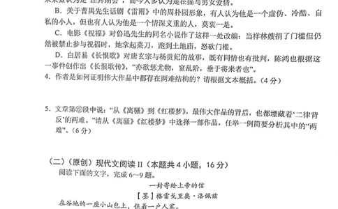 重庆市七校2023-2024学年高三上学期第一次月考语文试题(1)_2023年10月_0210月合集_2024届重庆市七校高三上学期第一次月考_重庆市七校2024届高三上学期第一次月考语文