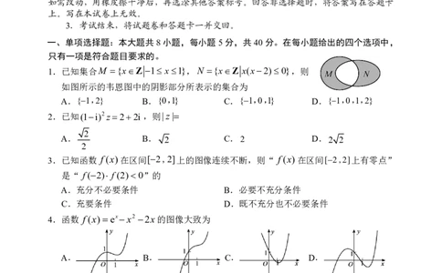 日照市2020级第一次校际联合考试数学试题(1)_2023年8月_028月合集_2023届山东省日照市高三上学期第一次校际联考