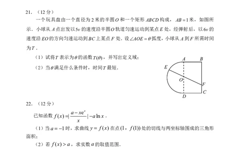 日照市2020级第一次校际联合考试数学试题(1)_2023年8月_028月合集_2023届山东省日照市高三上学期第一次校际联考
