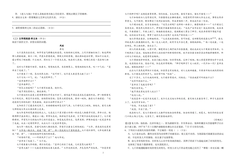 江西省宜春市宜丰县宜丰中学2024届高三上学期9月月考语文(1)_2023年9月_029月合集_2024届江西省宜春市宜丰县宜丰中学高三上学期9月月考