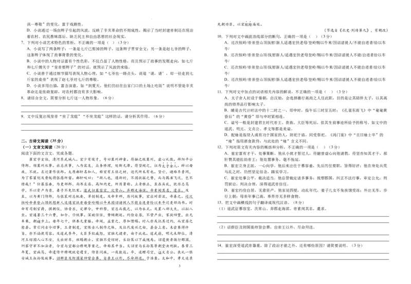 江西省宜春市宜丰县宜丰中学2024届高三上学期9月月考语文(1)_2023年9月_029月合集_2024届江西省宜春市宜丰县宜丰中学高三上学期9月月考