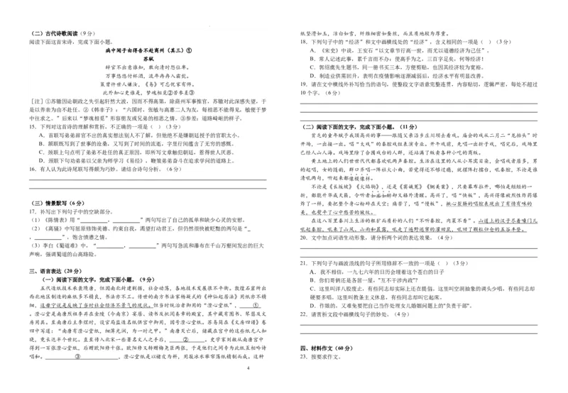 江西省宜春市宜丰县宜丰中学2024届高三上学期9月月考语文(1)_2023年9月_029月合集_2024届江西省宜春市宜丰县宜丰中学高三上学期9月月考