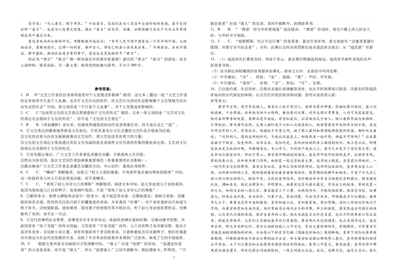 江西省宜春市宜丰县宜丰中学2024届高三上学期9月月考语文(1)_2023年9月_029月合集_2024届江西省宜春市宜丰县宜丰中学高三上学期9月月考