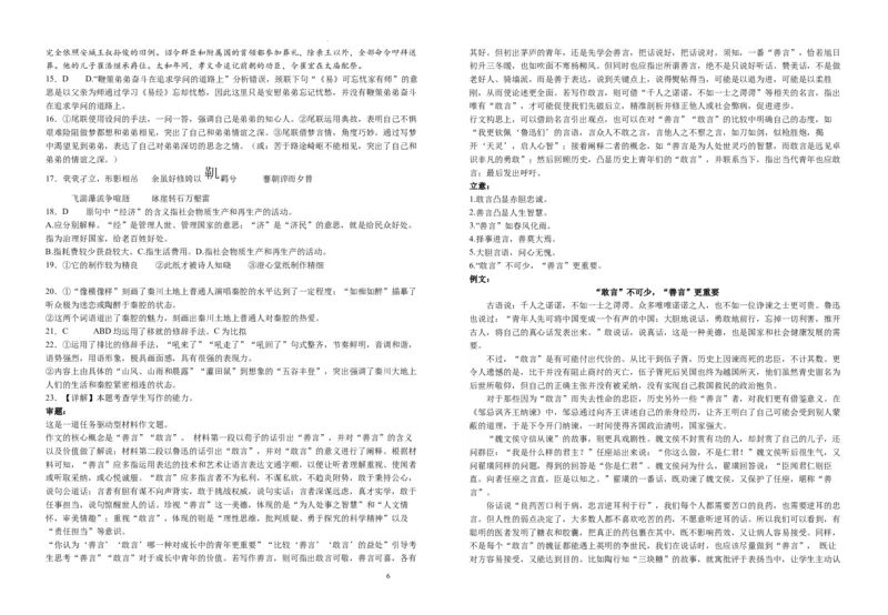 江西省宜春市宜丰县宜丰中学2024届高三上学期9月月考语文(1)_2023年9月_029月合集_2024届江西省宜春市宜丰县宜丰中学高三上学期9月月考