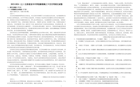 江西省宜春市宜丰县宜丰中学2024届高三上学期9月月考语文(1)_2023年9月_029月合集_2024届江西省宜春市宜丰县宜丰中学高三上学期9月月考