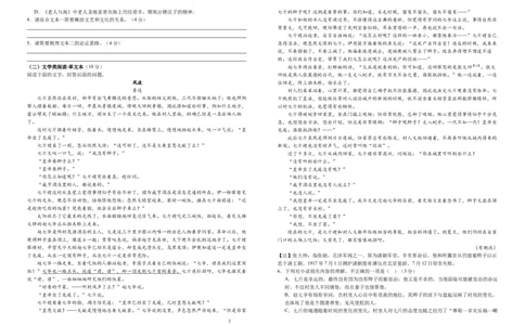 江西省宜春市宜丰县宜丰中学2024届高三上学期9月月考语文(1)_2023年9月_029月合集_2024届江西省宜春市宜丰县宜丰中学高三上学期9月月考
