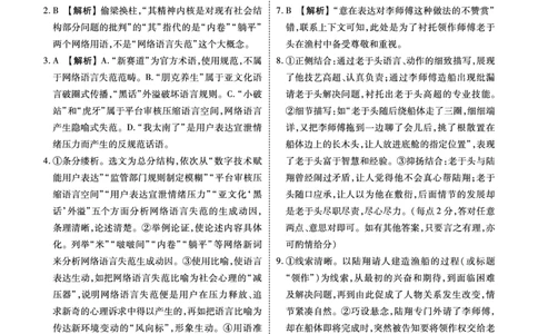 语文答案(1)_2023年10月_0210月合集_2024届贵州省高三上学期适应性联考（一）_贵州省2024届高三上学期适应性联考（一）语文