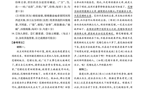 语文答案(1)_2023年10月_0210月合集_2024届贵州省高三上学期适应性联考（一）_贵州省2024届高三上学期适应性联考（一）语文