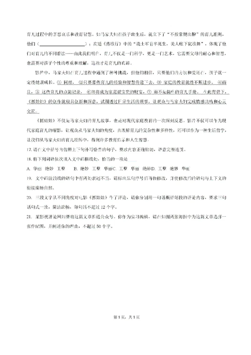 2025届广东省三校-决胜高考，梦圆乙巳-高三上学期第一次联合模拟考试语文试题_8月_2408182025届广东省三校&ldquo;决胜高考，梦圆乙巳&rdquo;第一次联合模拟（一模）考试