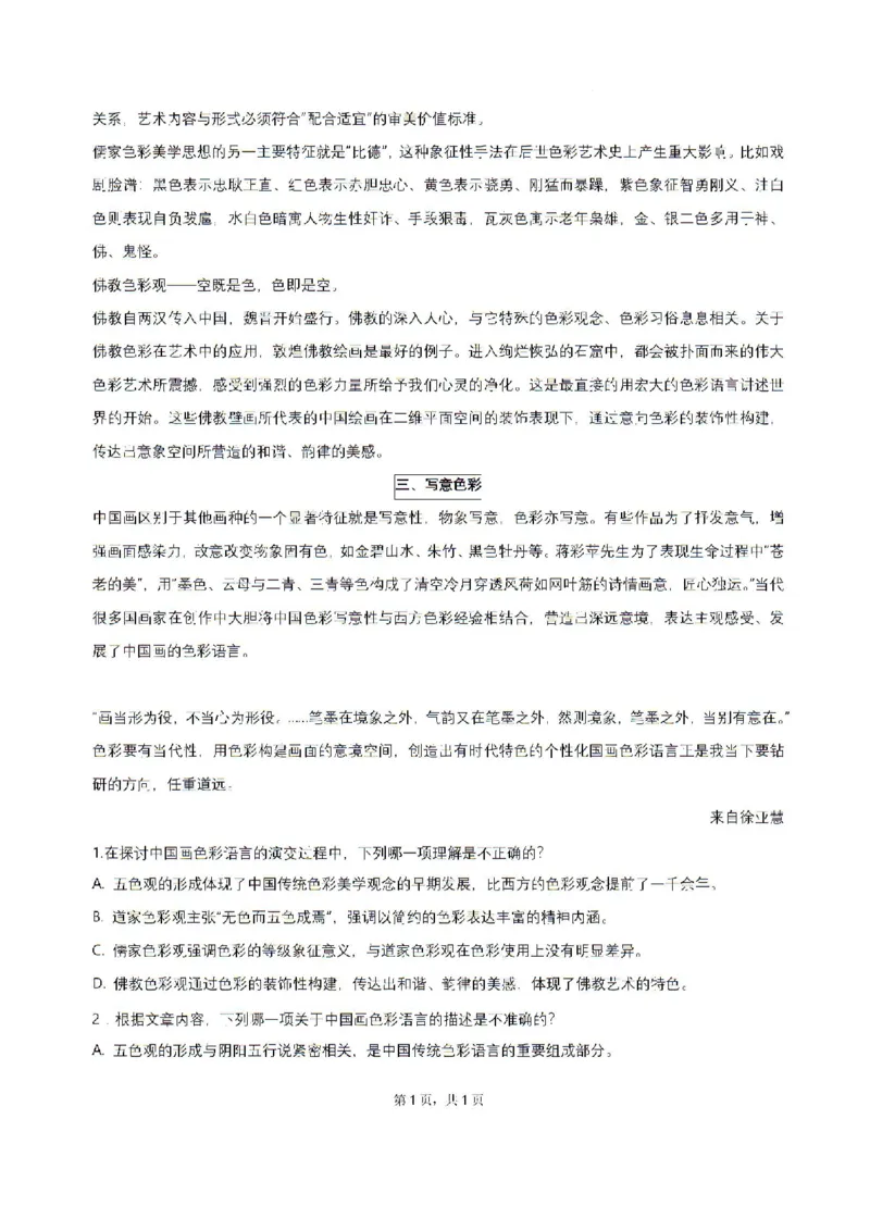2025届广东省三校-决胜高考，梦圆乙巳-高三上学期第一次联合模拟考试语文试题_8月_2408182025届广东省三校&ldquo;决胜高考，梦圆乙巳&rdquo;第一次联合模拟（一模）考试