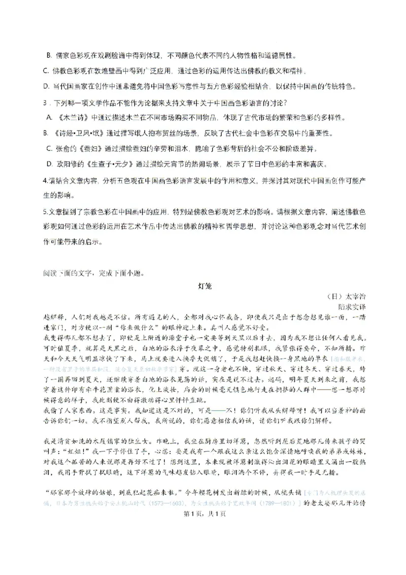 2025届广东省三校-决胜高考，梦圆乙巳-高三上学期第一次联合模拟考试语文试题_8月_2408182025届广东省三校&ldquo;决胜高考，梦圆乙巳&rdquo;第一次联合模拟（一模）考试