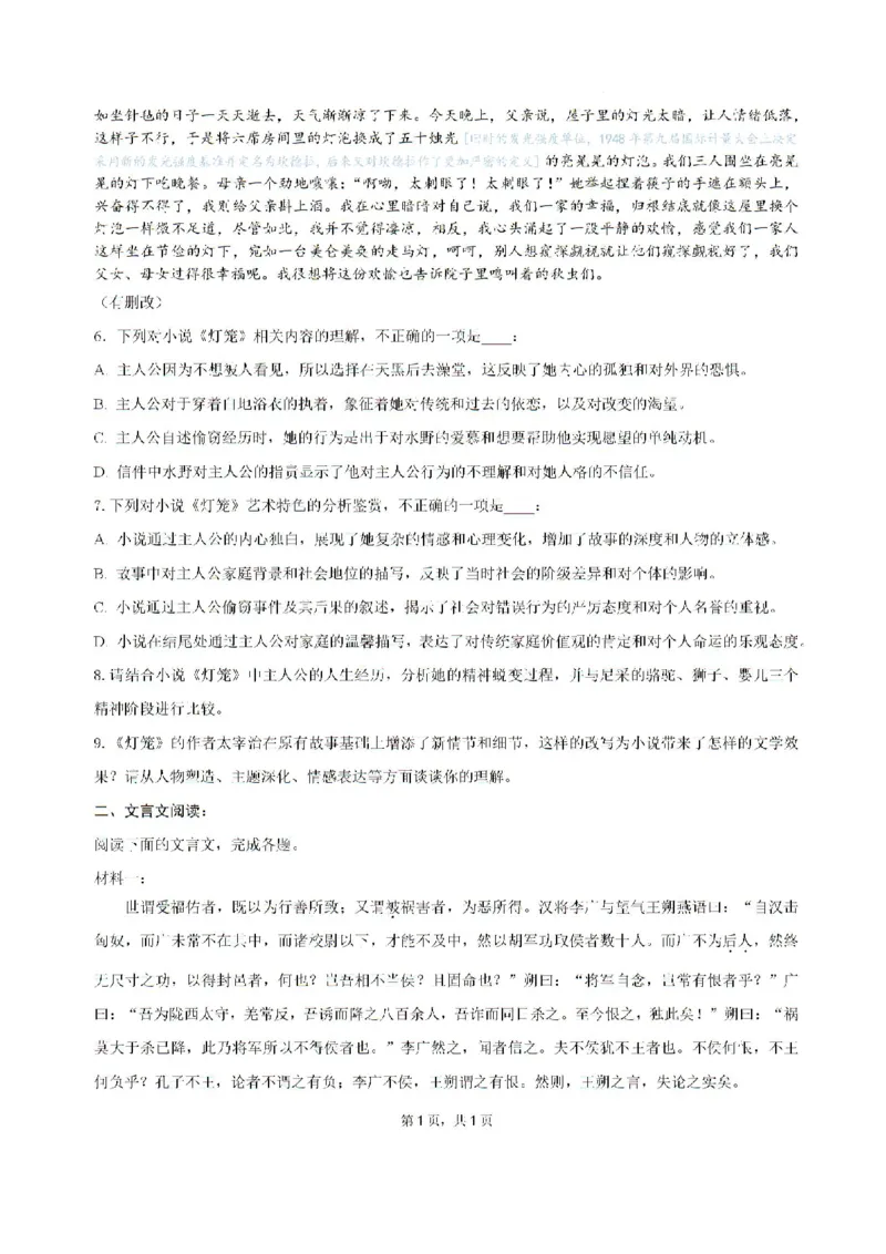 2025届广东省三校-决胜高考，梦圆乙巳-高三上学期第一次联合模拟考试语文试题_8月_2408182025届广东省三校&ldquo;决胜高考，梦圆乙巳&rdquo;第一次联合模拟（一模）考试