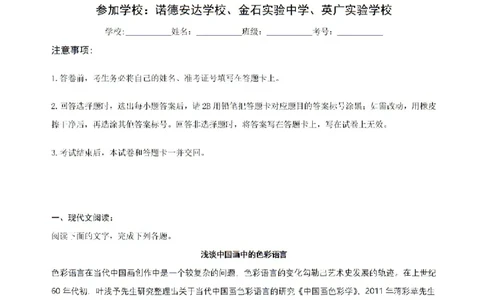 2025届广东省三校-决胜高考，梦圆乙巳-高三上学期第一次联合模拟考试语文试题_8月_2408182025届广东省三校&ldquo;决胜高考，梦圆乙巳&rdquo;第一次联合模拟（一模）考试
