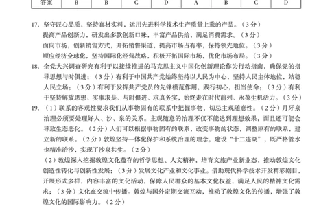 政治答案_2023年9月_01每日更新_13号_2024届广西南宁二中、柳铁一中新高考高三摸底调研考试_2024届南宁二中柳铁一中新高考摸底调研测试政治