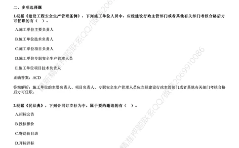 WM_2024年《监理概论》试题_监理工程师_2025监理工程师_2025年监理工程师-各大机构_2025年监理-概论_机构2-JG_00.历年真题