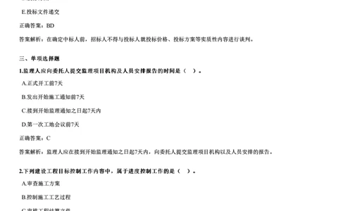 WM_2024年《监理概论》试题_监理工程师_2025监理工程师_2025年监理工程师-各大机构_2025年监理-概论_机构2-JG_00.历年真题