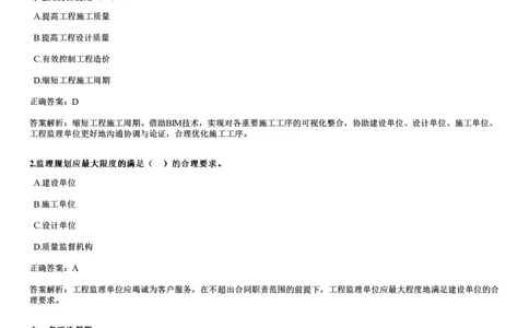 WM_2024年《监理概论》试题_监理工程师_2025监理工程师_2025年监理工程师-各大机构_2025年监理-概论_机构2-JG_00.历年真题