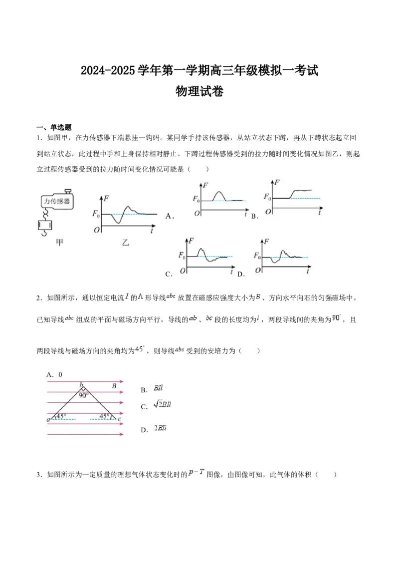 江苏省泰州中学2025届高三上学期一模试题物理Word版含答案_2025年1月_250109江苏省泰州中学2025届高三上学期一模试题