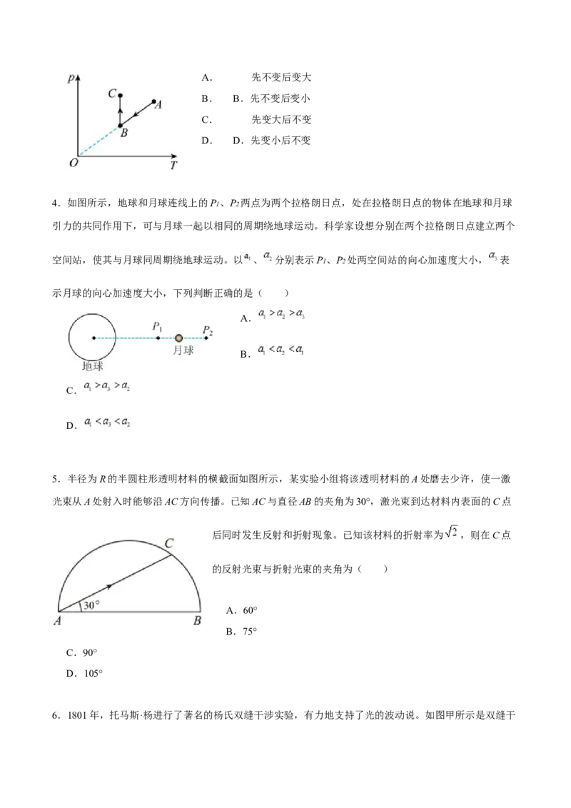 江苏省泰州中学2025届高三上学期一模试题物理Word版含答案_2025年1月_250109江苏省泰州中学2025届高三上学期一模试题