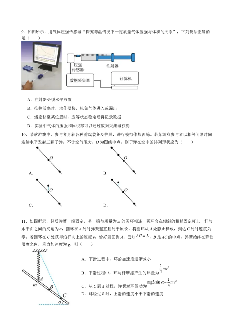 江苏省泰州中学2025届高三上学期一模试题物理Word版含答案_2025年1月_250109江苏省泰州中学2025届高三上学期一模试题