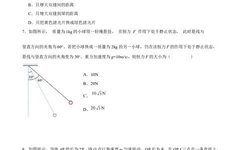 江苏省泰州中学2025届高三上学期一模试题物理Word版含答案_2025年1月_250109江苏省泰州中学2025届高三上学期一模试题