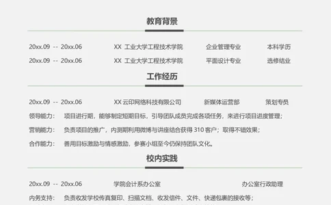 单页18_10000+PPT模板大礼包_大学生个人简历PPT模板_个人简历-Word版保存下载编辑_单页简历326款