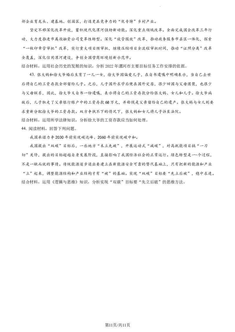 精品解析：云南省开远市第一中学校2023-2024学年高三上学期开学考试政治试题（原卷版）(1)_2023年10月_0210月合集_2024届云南省开远市第一中学校高三上学期开学考