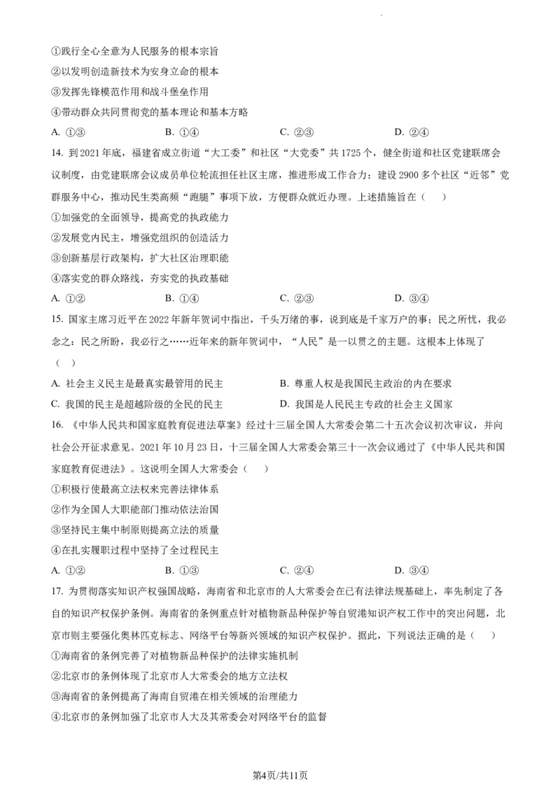 精品解析：云南省开远市第一中学校2023-2024学年高三上学期开学考试政治试题（原卷版）(1)_2023年10月_0210月合集_2024届云南省开远市第一中学校高三上学期开学考