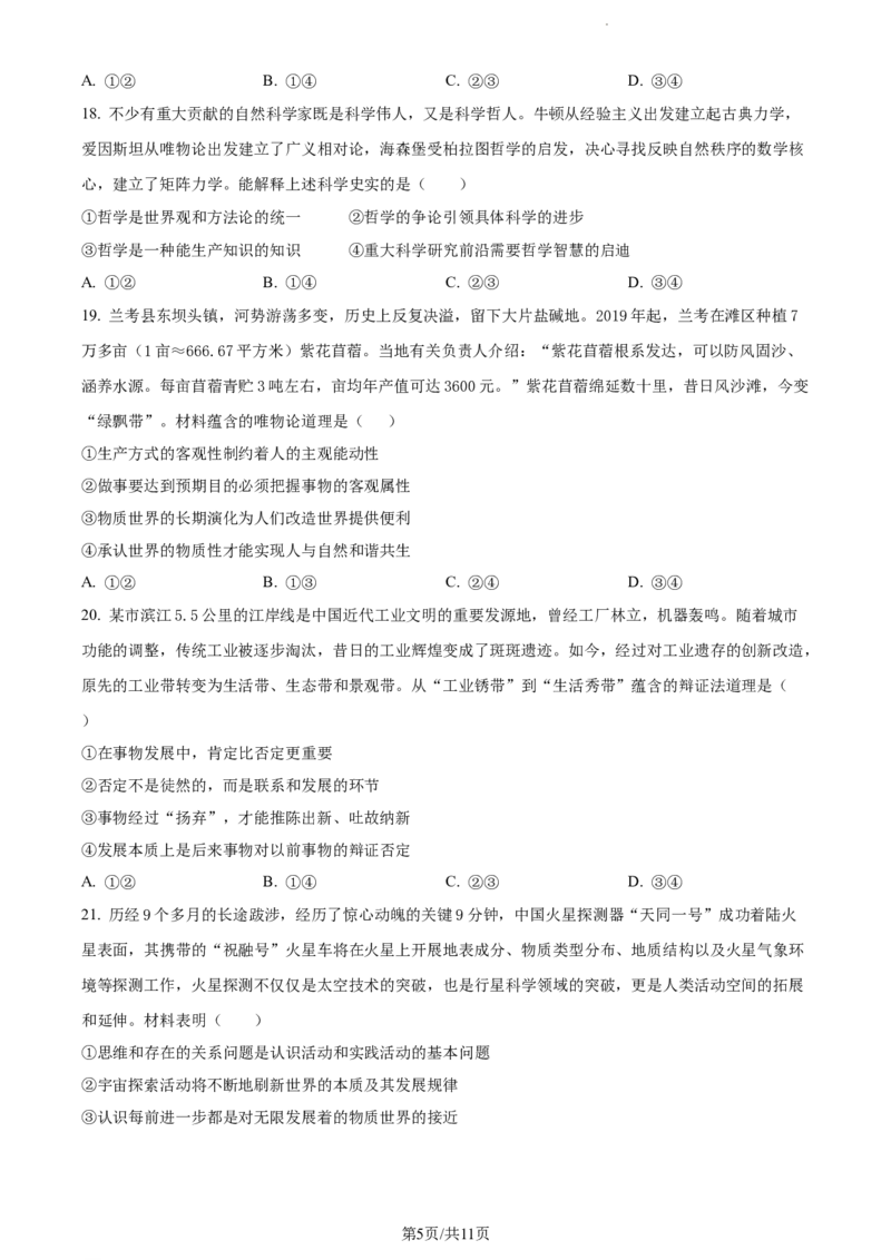 精品解析：云南省开远市第一中学校2023-2024学年高三上学期开学考试政治试题（原卷版）(1)_2023年10月_0210月合集_2024届云南省开远市第一中学校高三上学期开学考