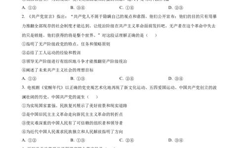 精品解析：云南省开远市第一中学校2023-2024学年高三上学期开学考试政治试题（原卷版）(1)_2023年10月_0210月合集_2024届云南省开远市第一中学校高三上学期开学考