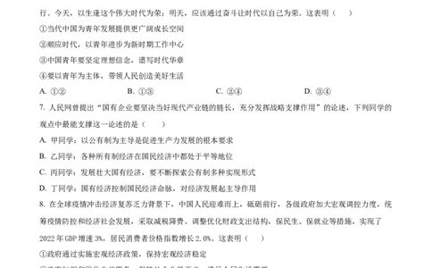 精品解析：云南省开远市第一中学校2023-2024学年高三上学期开学考试政治试题（原卷版）(1)_2023年10月_0210月合集_2024届云南省开远市第一中学校高三上学期开学考
