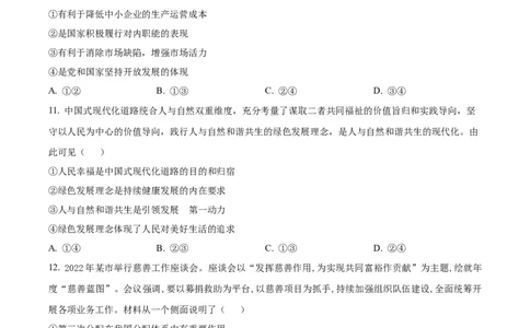 精品解析：云南省开远市第一中学校2023-2024学年高三上学期开学考试政治试题（原卷版）(1)_2023年10月_0210月合集_2024届云南省开远市第一中学校高三上学期开学考