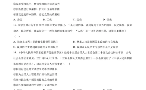 精品解析：云南省开远市第一中学校2023-2024学年高三上学期开学考试政治试题（原卷版）(1)_2023年10月_0210月合集_2024届云南省开远市第一中学校高三上学期开学考