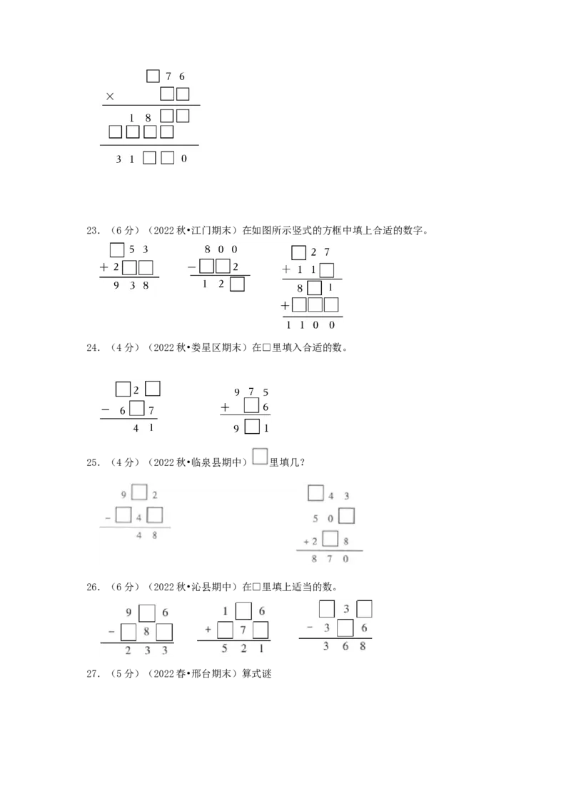 专题04算式谜（原卷）_小学数学思维训练电子版举一反三奥数逻辑拓展专项图解强化_三年级_（培优提升讲义）2022-2023学年三年级数学思维拓展举一反三精编讲义（通用版）(25)份