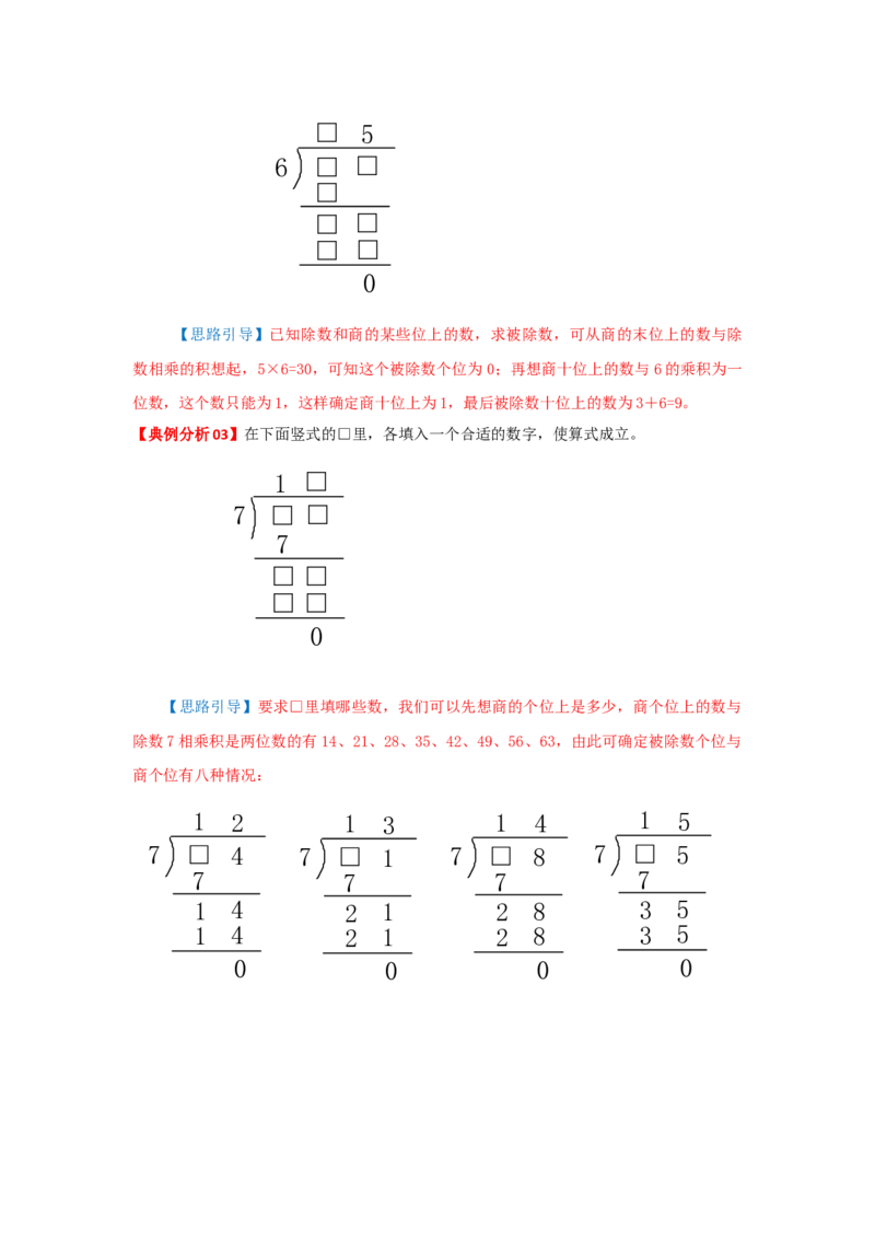 专题04算式谜（原卷）_小学数学思维训练电子版举一反三奥数逻辑拓展专项图解强化_三年级_（培优提升讲义）2022-2023学年三年级数学思维拓展举一反三精编讲义（通用版）(25)份
